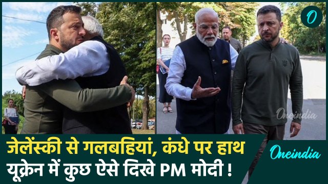 PM Modi Ukraine Visit: Ukraine में PM Modi ने Zelensky को लगाया गले, भव्य स्वागत | वनइंडिया हिंदी