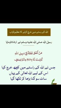 اللہ کے راستے میں خرچ کرنے کا عظیم ثواب ☺️#trending#viral#shorts#islamic#follow#foryou#dailymotion#share