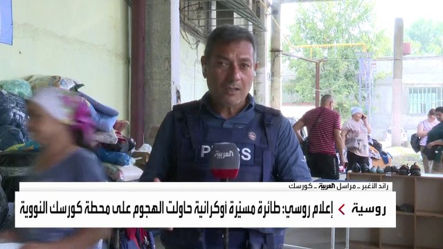 استمرار المواجهات بين روسيا وأوكرانيا في كورسك