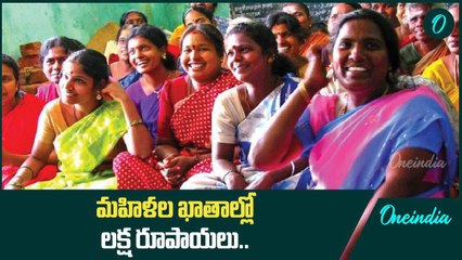 Telangana Govt... మహిళల ఖాతాల్లో లక్ష రూపాయలు.. మరో హామీకి సిద్ధం | Oneindia Telugu