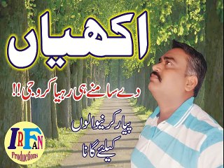 Akhian Dy Samnay Hi Reha Karo Ji Punjabi Love Song in Punjabi Movie