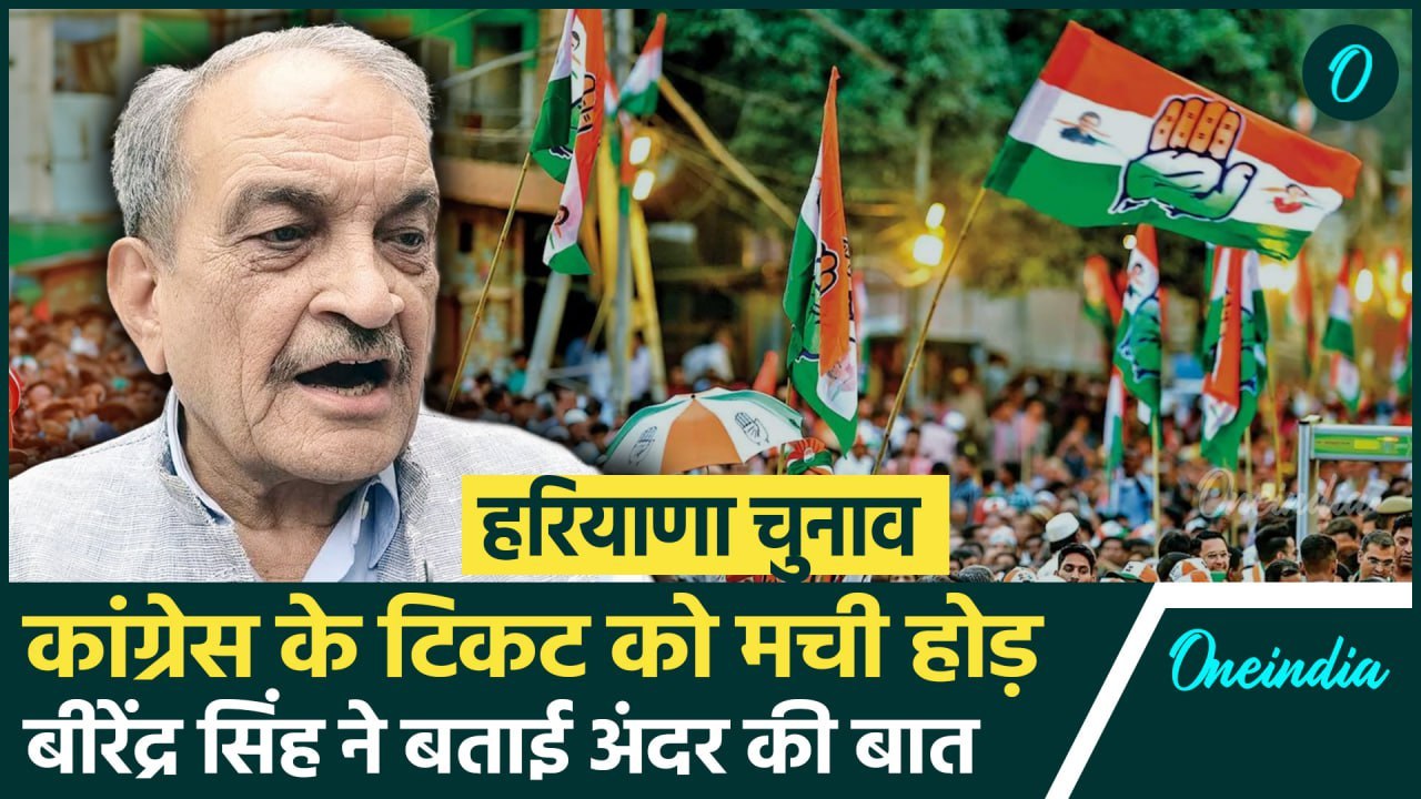 Haryana Assembly Election 2024: हरियाणा चुनाव के लिए टिकट बंटवारे में जुटी कांग्रेस | वनइंडिया हिंदी