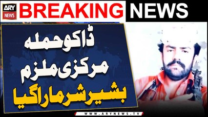 Daku Hamla Markazi Mulzim Basheer Shar Mara Gaya