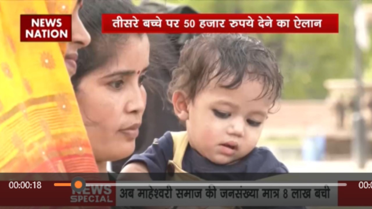 तीसरे बच्चे पर 50 हजार रुपए देने का ऐलान