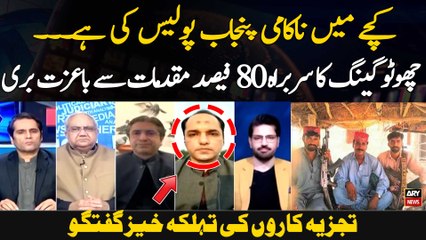 Kachay Mein Nakami Punjab Police Ki Hai. Choto Gang Ka Sarbarah 80 Feesad Muqadmaat Se Ba Izzat Buri