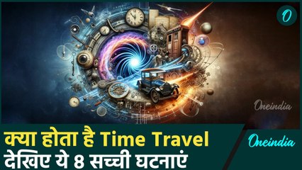 8 रहस्यमयी लोग जिन्होंने टाइम ट्रैवल से किया समय का खेल 🕰️