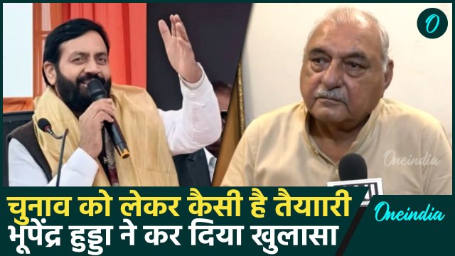 Haryana Election 2024: Bhupinder Singh Hooda ने गुटबाजी और CM फेस पर क्या कहा | वनइंडिया हिंदी