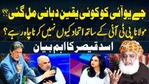 Maulana Fazal ur Rehman  kay Sath Alliance Kiyu Nahi Karna Charahe? Asad Qaiser's Reveals