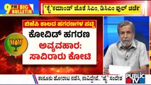 Big Bulletin With HR Ranganath | Congress High Command Stands In Support Of CM Siddaramaiah | Aug 23