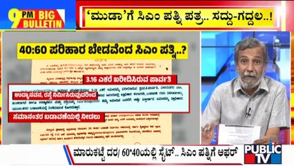 Big Bulletin | CM Siddaramaiah's Wife Rejected MUDA's Offer..!? | HR Ranganath | Aug 23, 2024