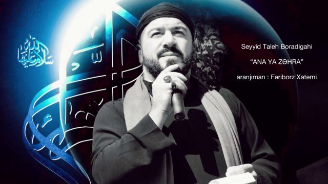 Seyyid Taleh - Ana ya Zəhra - Əyyami Fatimiyyə Mərsiyyəsi 2021