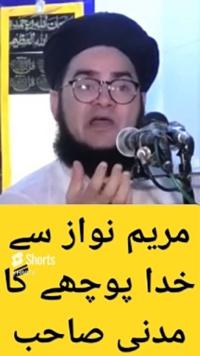 مریم نواز سے خدا پوچھے گا مدنی صاحب