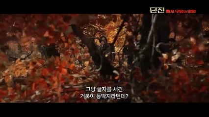 던전: 해저 무덤의 비밀 | movie | 2022 | Official Trailer