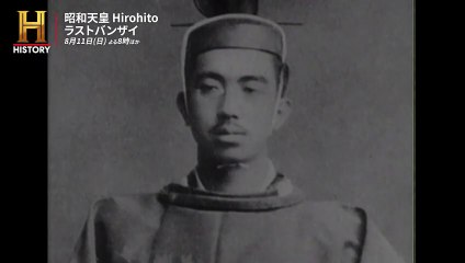 昭和天皇 Hirohito ～ラストバンザイ｜激動の昭和を駆け抜けた皇帝の物語