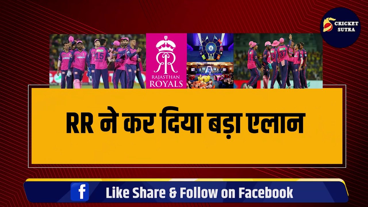 RR ने कर दिया बड़ा एलान, IPL 2025 में बदल दिया कप्तान, टीम से रिटेन किये 6-6 धांशू खिलाड़ी