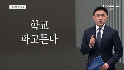 [앵커의 마침표]영혼 파괴하는 딥페이크