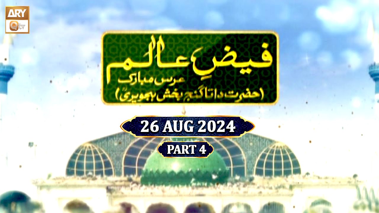 Faiz e Aalam - Urs Mubarak - Hazrat Data Ganj B...