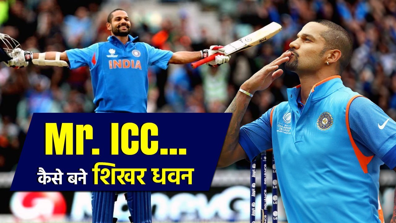 Shikhar Dhawan Retirement: Mr. ICC कैसे बने शिखर धवन, दिया कैसा इमोशनल मैसेज | वनइंडिया हिंदी