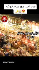 اجواء شهر رمضان