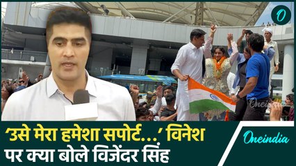 Vinesh Phogat को हमेशा सपोर्ट रहेगा, Boxer Vijendra Singh ने क्या कहा #Shorts | वनइंडिया हिंदी