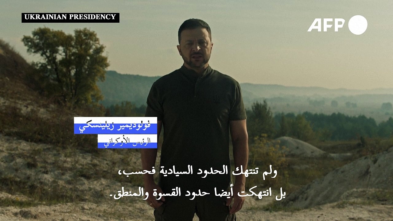 زيلينسكي يعتبر في خطاب ذكرى استقلال أوكرانيا أن الحرب "عادت" الى روسيا