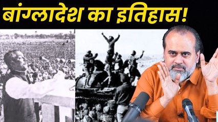 बांग्लादेश का इतिहास || आचार्य प्रशांत (2024)
