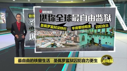 玻利维亚圣佩罗监狱：全球最自由的监狱，囚犯靠手艺自力更生🛠️