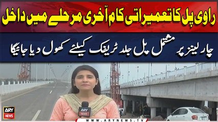 Ravi Pul Ke Mansoobay Ka Kaam Akhri Marhalay Mein Dakhil | Latest Updates