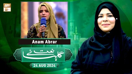 Gulha e Naat - Sehar Azam - Anum Abrar - 24 August 2024 - ARY Qtv