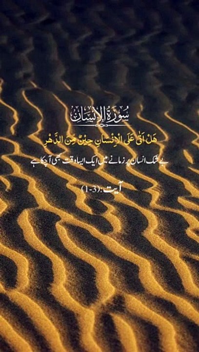 surah alinsan urdu translation ayat 1،3#alquran#islamic video#islam