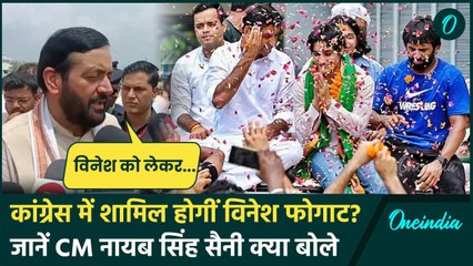 Vinesh Phogat क्या Congress में शामिल होंगी, क्या बोले CM Nayab Singh Saini | वनइंडिया हिंदी