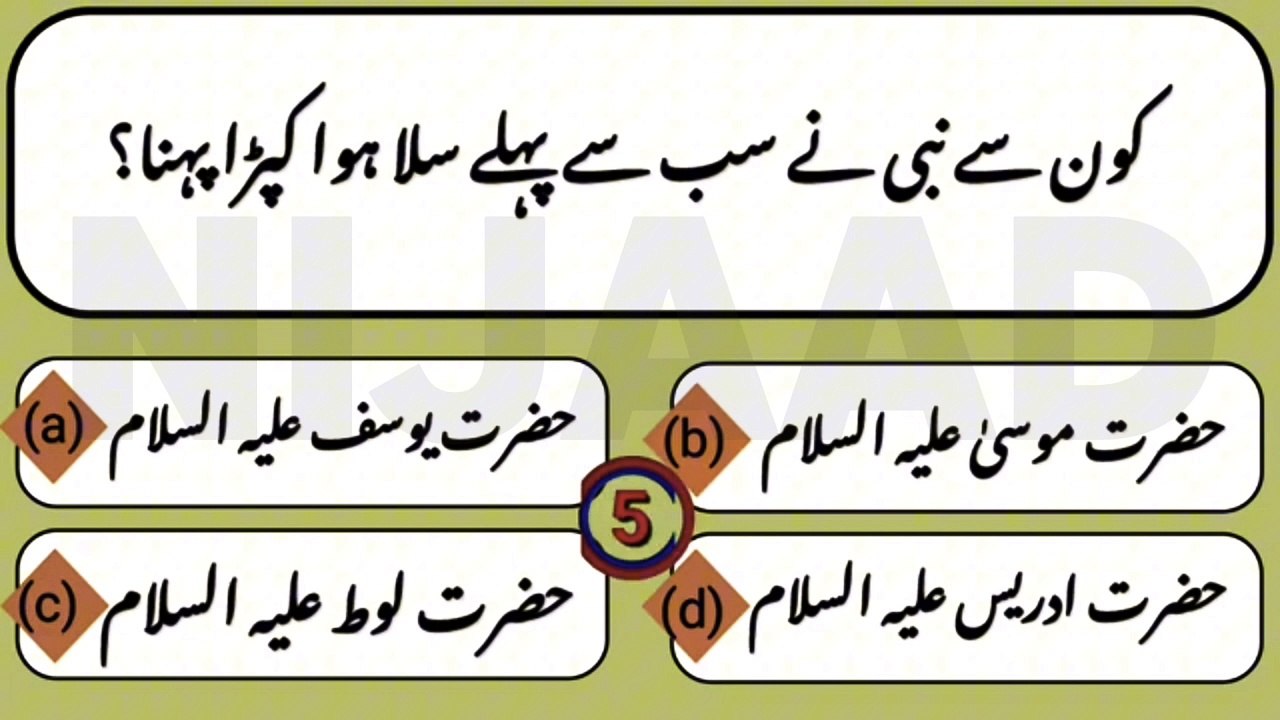 Quiz Islamic