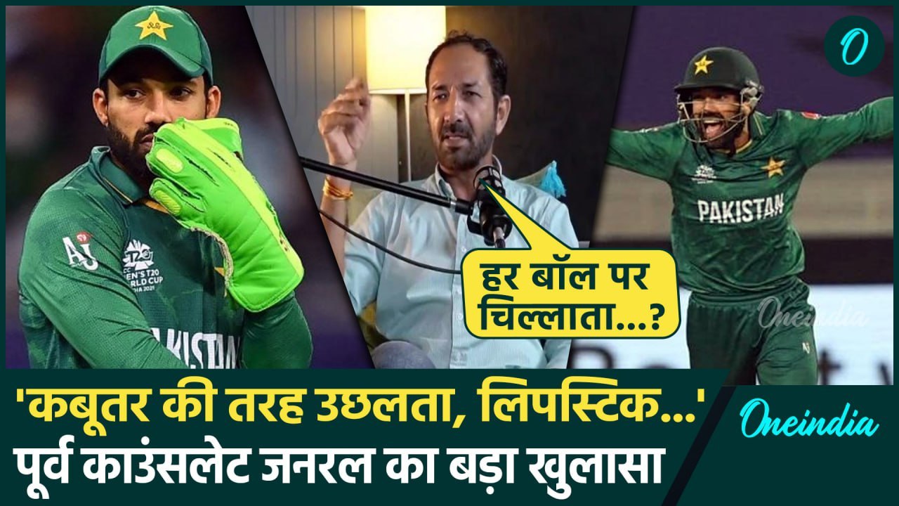 Anil Chaudhary on Mohammad Rizwan: लिपस्टिक लगाता, कबूतर है, अंपायर ...