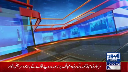 Announcement Of Public Holiday Across Punjab!! | Lahore News Headlines 09PM | 23 Aug 2024