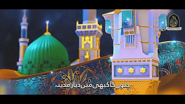 New Naat Sharif 2024 - Aqa ﷺ Ki Basti - Hafiz Umar Farooq Naqshbandi