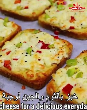 احلى واطيب وجبة فطور وعشاء خبز بالثوم والجبنة بدون تعب والطعم لا يقاوم مع رباح محمد