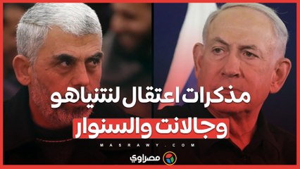 مذكرات اعتقال لنتنياهو وجالانت والسنوار.. هل تقبل المحكمة بالتماسات التأجيل؟