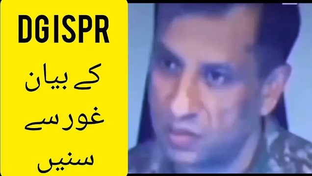 ڈی جی ائی ایس پی ار کے بیان غور سے سنیں