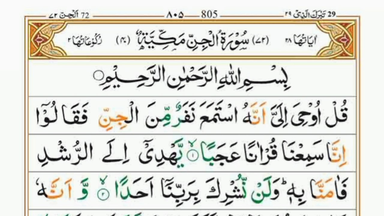 Surah Al-Jinn|سورہ الجن|Full Quran|Heart touching Recitation|#surahjin #tilawat #trendingquran#quran