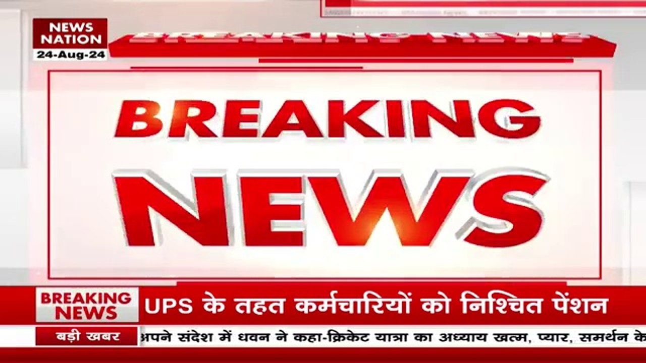 मोदी सरकार की बड़ी घोषणा: Unified Pension Scheme UPS लागू, OPS और NPS हुए रद्द!"