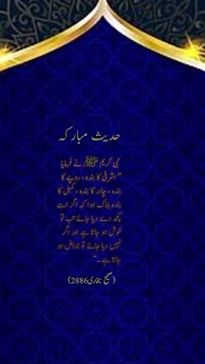 اشرفی کا بندہ روپے کا بندہ چادر کا بندہ