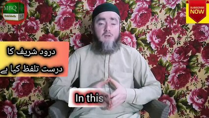 Darood sharif padhne ka sahi tarika | darood sharif ka faiz qun nahi mil raha