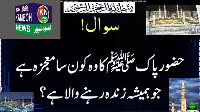 Islamic Common Dilchasp Islami Maloomat Islamic Questions Answers Islamic quiz Part 2 Kamboh News
