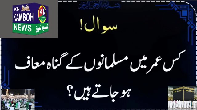 Islamic Common Dilchasp Islami Maloomat Islamic Questions Answers Islamic quiz Part 3 Kamboh News