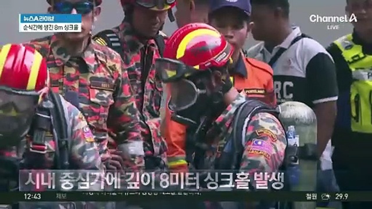 순식간에 생긴 8m 깊이 싱크홀에 관광객 실종
