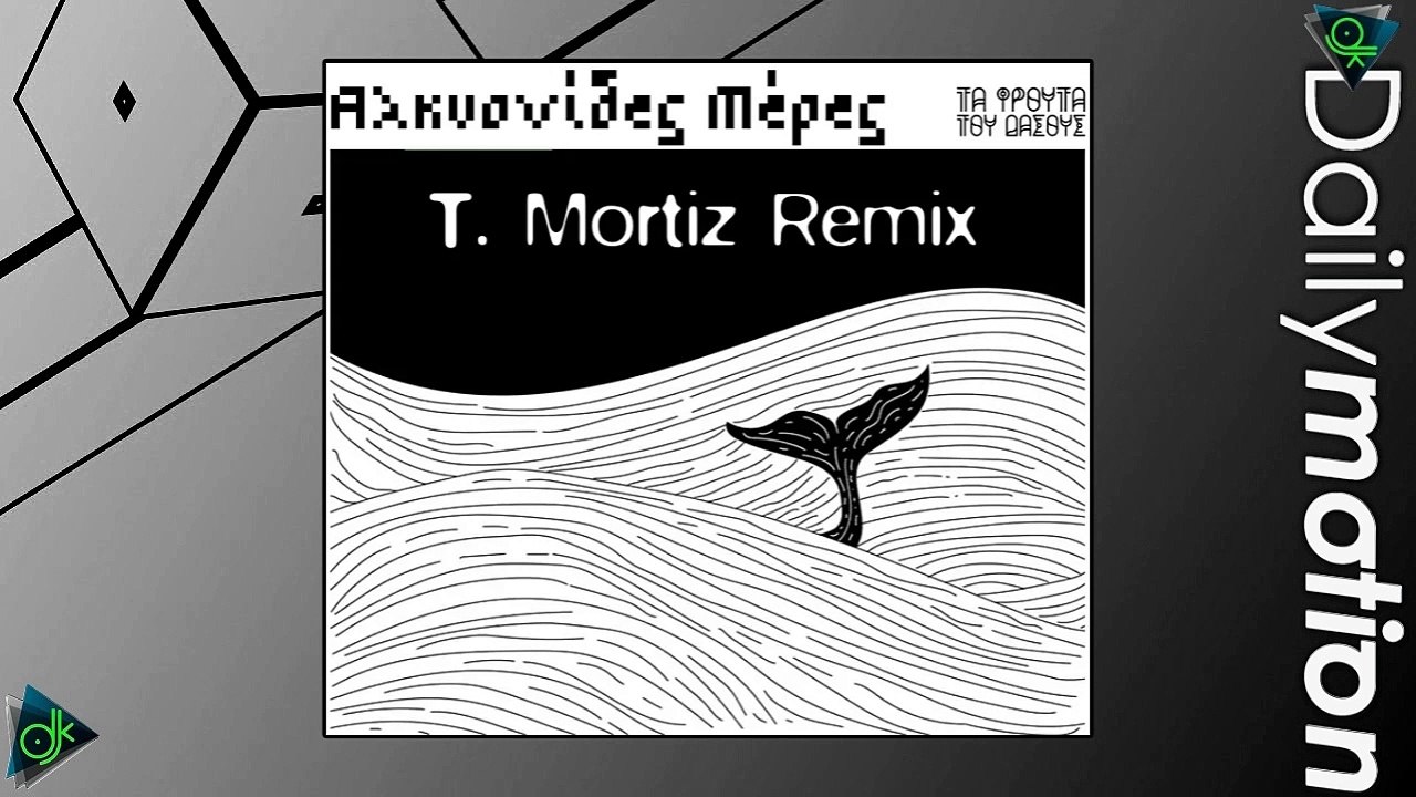 Τα Φρούτα του Δάσους - Αλκυονίδες Μέρες (T. Mortiz Remix)