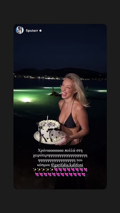 Γαρυφαλλιά Καληφώνη: Τα γενέθλια, το beach part...