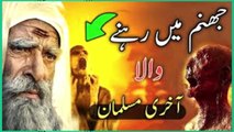 jahannam main rehne wala akhri musalman - jahannam