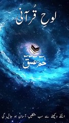 loh e qurani recitation