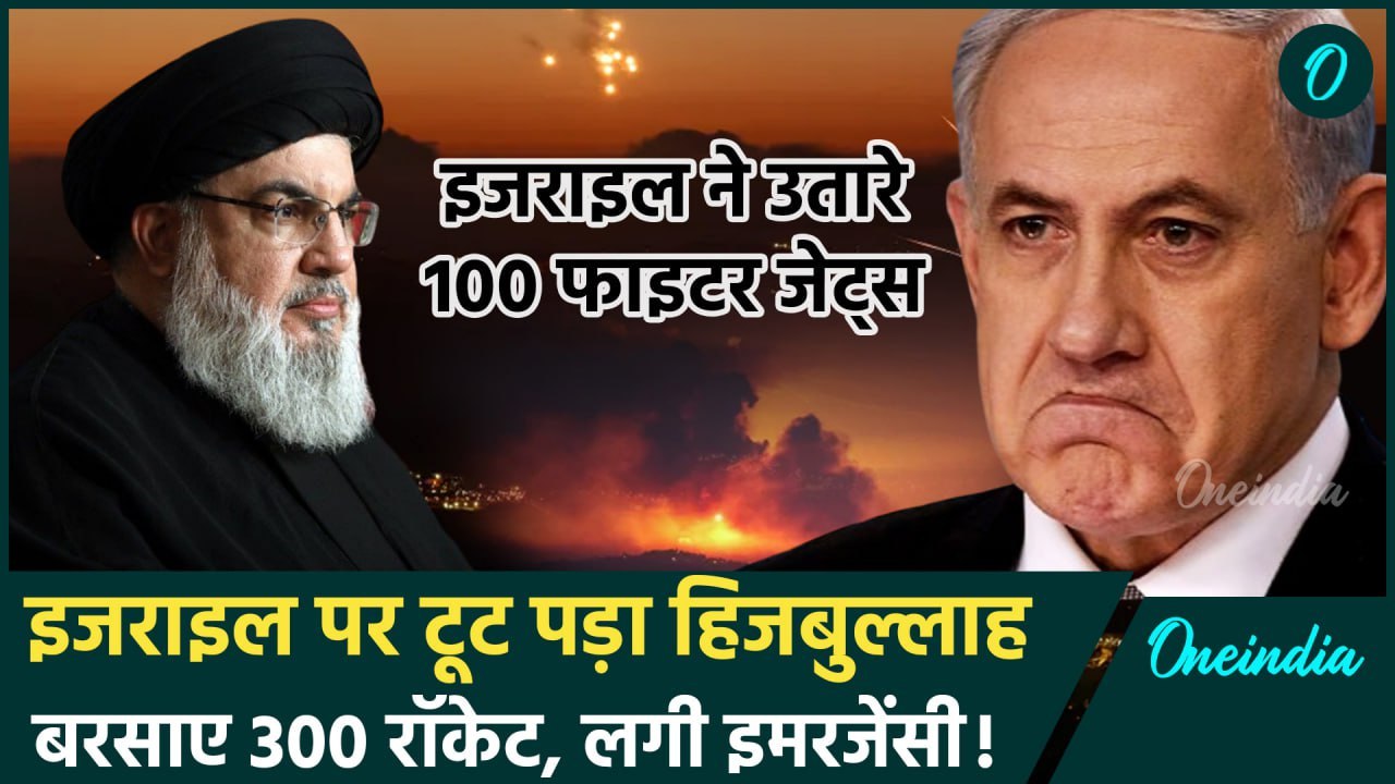 Hezbollah Attack on Israel Video: हिजबुल्लाह का भीषण अटैक, इजराइल में इमरजेंसी | IDF | वइंडिया हिंदी